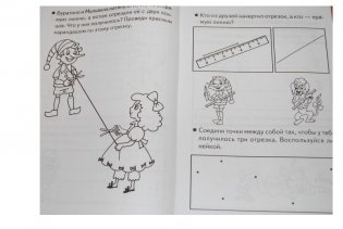 Знакомимся с геометрией. Рабочая тетрадь для детей 6-7 лет фото книги 3