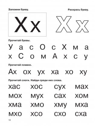 О.В. Узорова, Е.А. Нефёдова Букварь с очень крупными буквами для быстрого обучения чтению фото книги 11