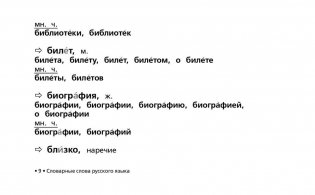 Словарные слова русского языка фото книги 9