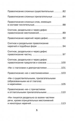 Все правила русского языка фото книги 8