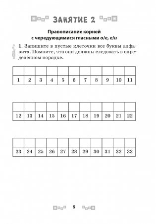 Русский язык 6 класс. Тренажёр по орфографии фото книги 6