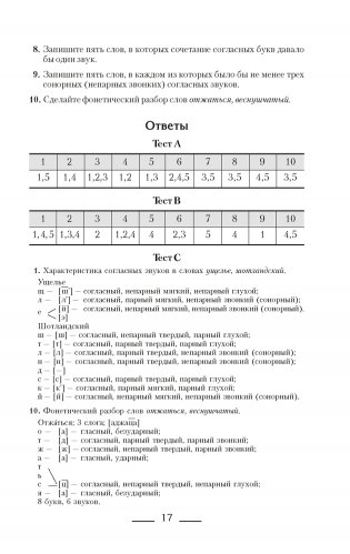 Русский язык. Пособие для подготовки к обязательному централизованному тестированию фото книги 16