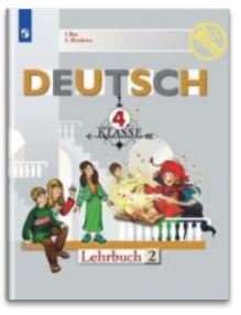 Немецкий язык. Первые шаги. 4 класс. Учебник. Часть 2. ФГОС (новая обложка) фото книги