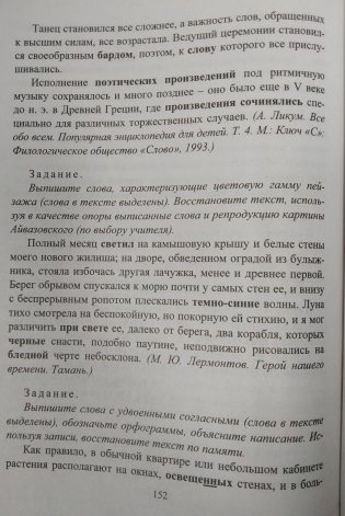 Русский язык. 5-9 классы. Современные диктанты фото книги 5