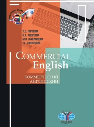 Commercial English фото книги