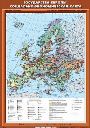 Государства Зарубежной Европы. Социально-экономическая карта. Плакат фото книги