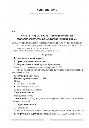 Русский язык. 5 класс. План-конспект уроков фото книги 7