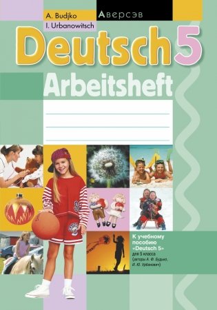 Немецкий язык 5 класс. Рабочая тетрадь фото книги