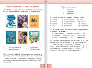 Русский язык. Учебник. 4 класс. В 2-х частях. Часть 2 фото книги 10
