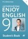 Английский с удовольствием. Enjoy English. 9 класс. Учебник. ФГОС фото книги маленькое 2