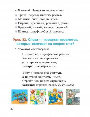 Русский язык, 2 класс. Рабочая тетрадь № 1 фото книги 2
