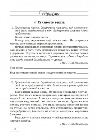 Русский язык. 7 класс. Рабочая тетрадь фото книги 3