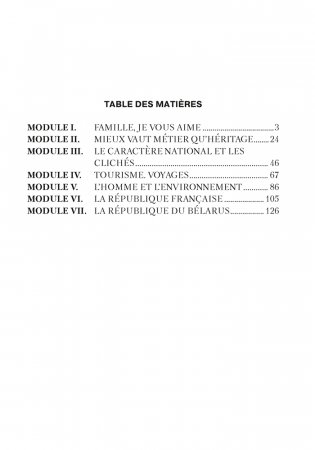 Французский язык. 11 класс. Рабочая тетрадь фото книги 17