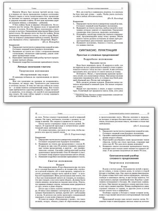 Русский язык. Сборник текстов для изложений. 5-9 классы фото книги 4
