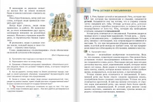 Русский язык. 5 класс. Учебник. В 2-х частях. Часть 1. ФГОС фото книги 9