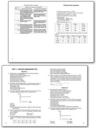 Сборник тестовых заданий по физике. 9 класс. ФГОС фото книги 3