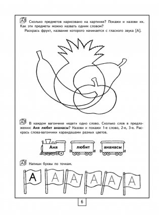 Н.Ю. Костылева 100 занимательных упражнений с буквами и звуками для детей 4-5 лет фото книги 7