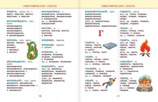 5 школьных иллюстрированных словарей в одной книге фото книги 7
