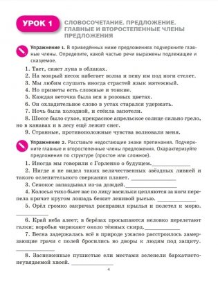 Русский язык на "отлично". 6 класс. Новая редакция фото книги 7