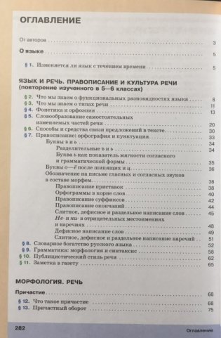 Русский язык. 7 класс. Учебник. Вертикаль фото книги 4