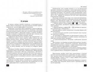 Русский язык в схемах и таблицах фото книги 5