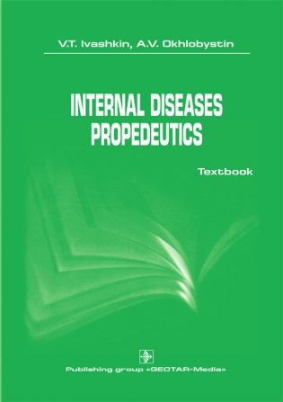 Internal diseases propedeutics фото книги