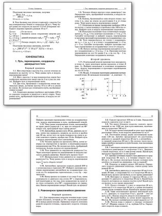 Сборник задач по физике. 10-11 классы. ФГОС фото книги 4