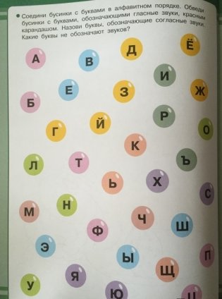 Русский язык. Занятия для начальной школы. 1 класс фото книги 7