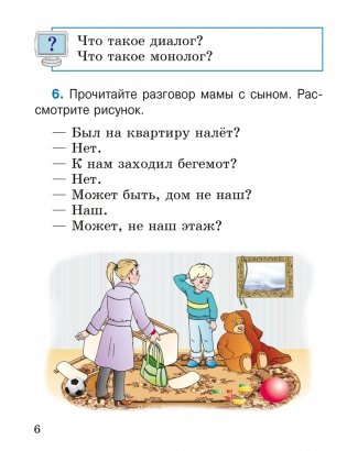 Русский язык. 2 класс. Часть 1 фото книги 4