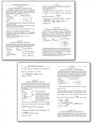 Сборник комбинированных задач по физике. 10–11 классы. ФГОС фото книги 4