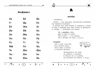 Орфографический словарь. 1-4 классы фото книги 2