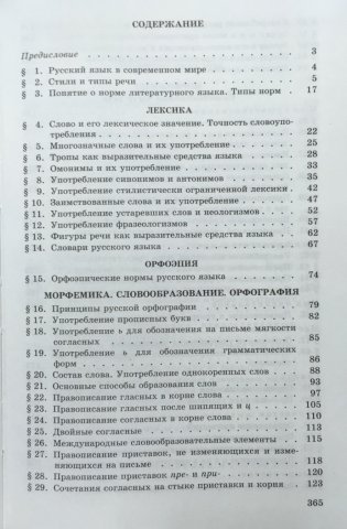 Русский язык. Учебник. 10-11 классы фото книги 4