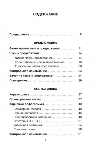 Справочное пособие по русскому языку. 4 класс фото книги 6