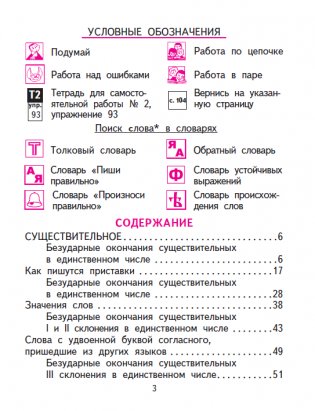 Русский язык. 3 класс. Учебник. Часть 3. ФГОС фото книги 2