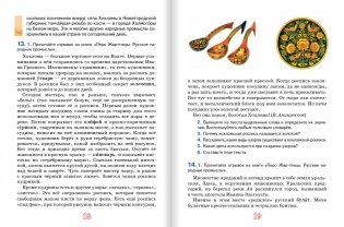 Русский родной язык. Учебное пособие. 5 класс фото книги 3