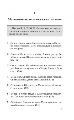 Большой сборник диктантов по русскому языку. 1-4 класс фото книги 6