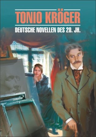 Немецкие новеллы XX века (на немецком языке) фото книги