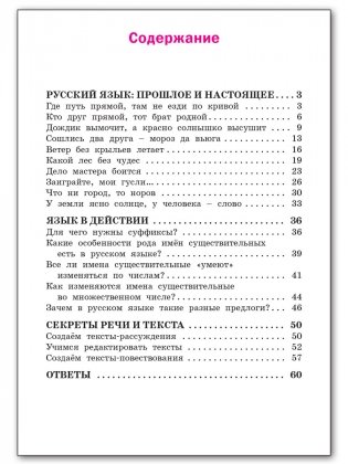 Русский родной язык. 3 класс. Рабочая тетрадь к учебнику О.М. Александровой фото книги 5
