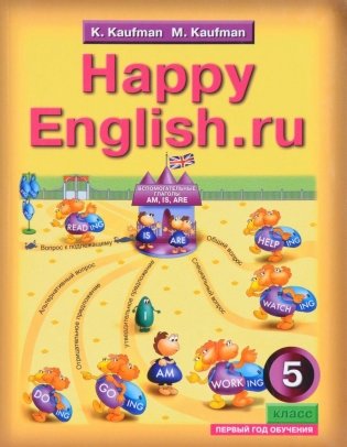 Happy English. Счастливый английский. 5 класс (1-й год обучения). Учебник. ФГОС фото книги