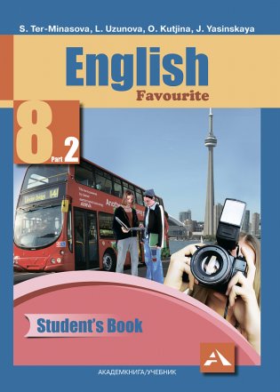 Английский язык. Favourite. 8 класс. Учебник. Часть 2. ФГОС фото книги