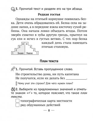 Русский язык. 3 класс. Рабочая тетрадь фото книги 7