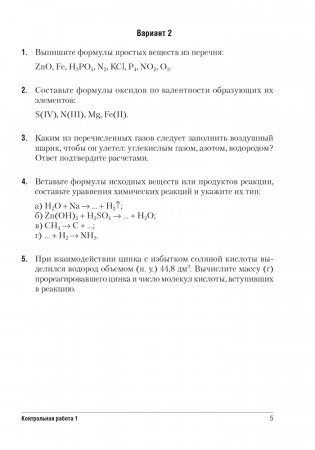 Сборник контрольных и самостоятельных работ по химии. 8 класс. ГРИФ фото книги 4