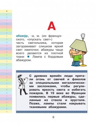 Современный словарь моих первых иностранных слов русского языка. 1-4 классы фото книги 7
