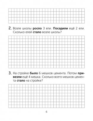 Математика. 2 класс. Тетрадь для решения простых задач фото книги 5