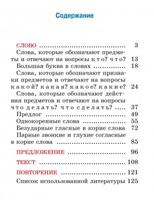 Русский язык. 2 класс. Часть 2 фото книги 2