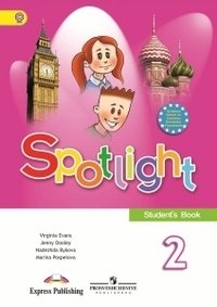 Spotlight. Английский в фокусе. Английский язык. 2 класс. Учебник с online поддержкой. ФГОС фото книги