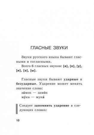 Все правила русского языка фото книги 10