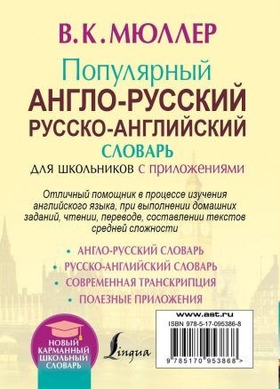 Популярный англо-русский русско-английский словарь для школьников с приложениями фото книги 10