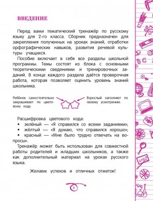 Русский язык. 2 класс фото книги 2