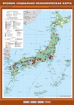 Япония. Социально-экономическая карта. Плакат фото книги